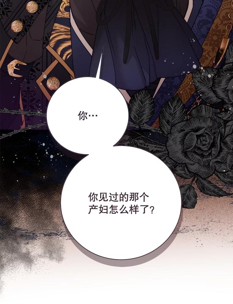 《比阿特丽丝》133.意外的噩耗 第90页