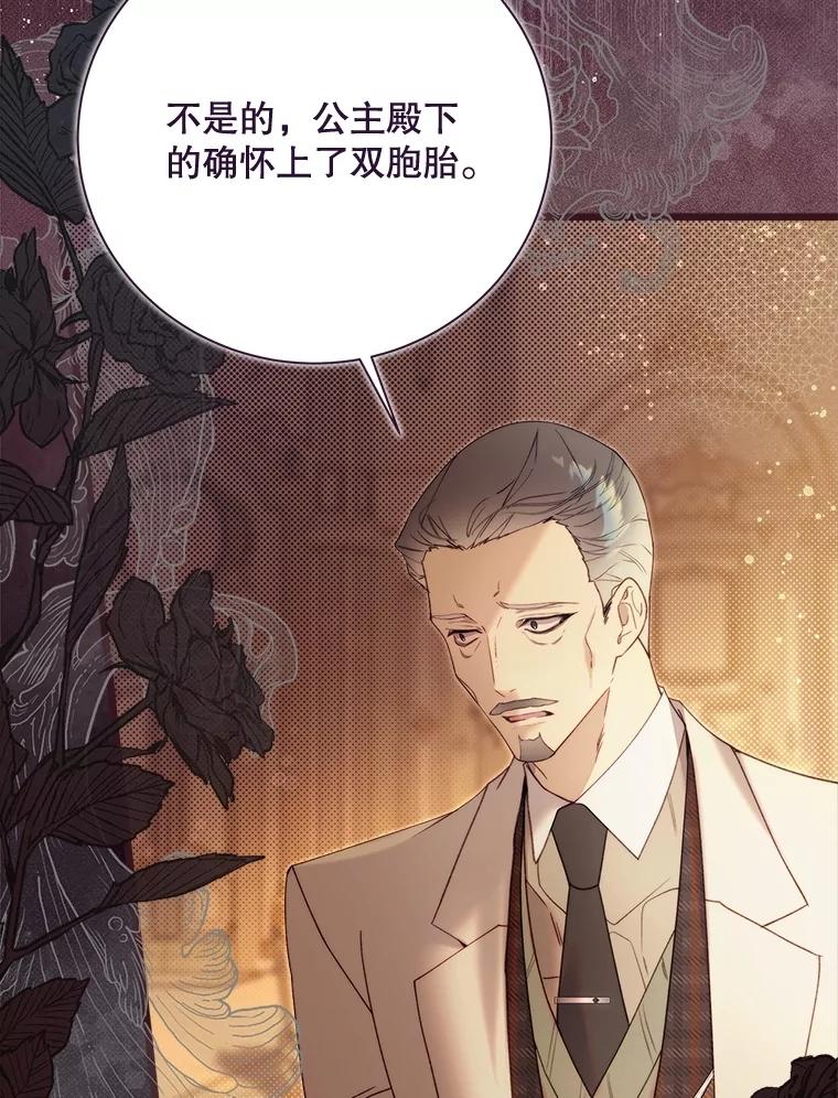 《比阿特丽丝》133.意外的噩耗 第76页