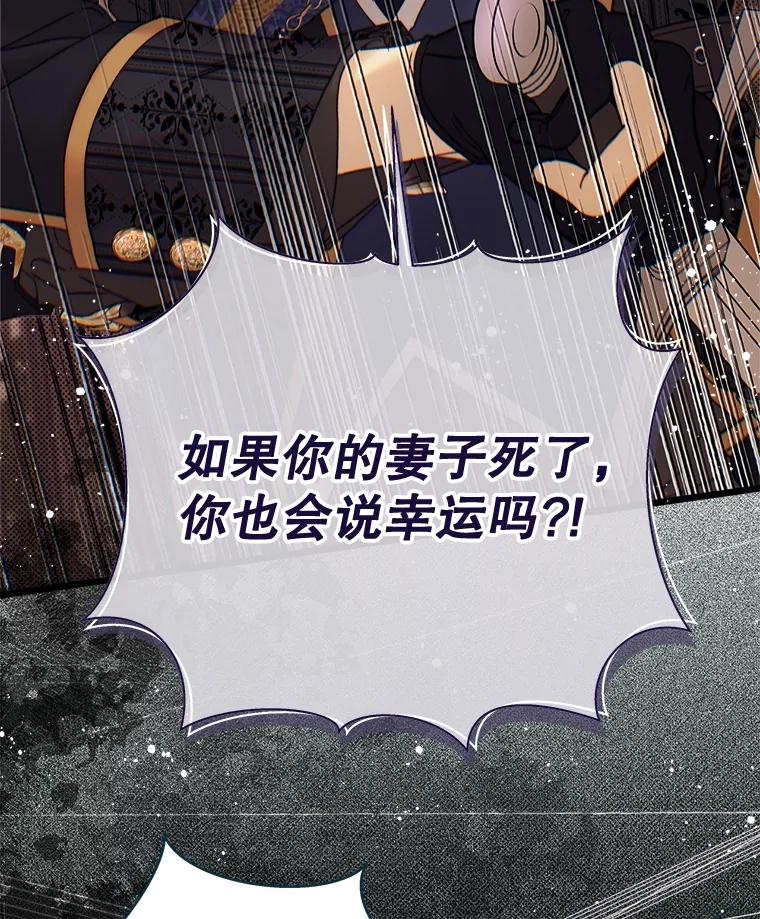 《比阿特丽丝》133.意外的噩耗 第115页