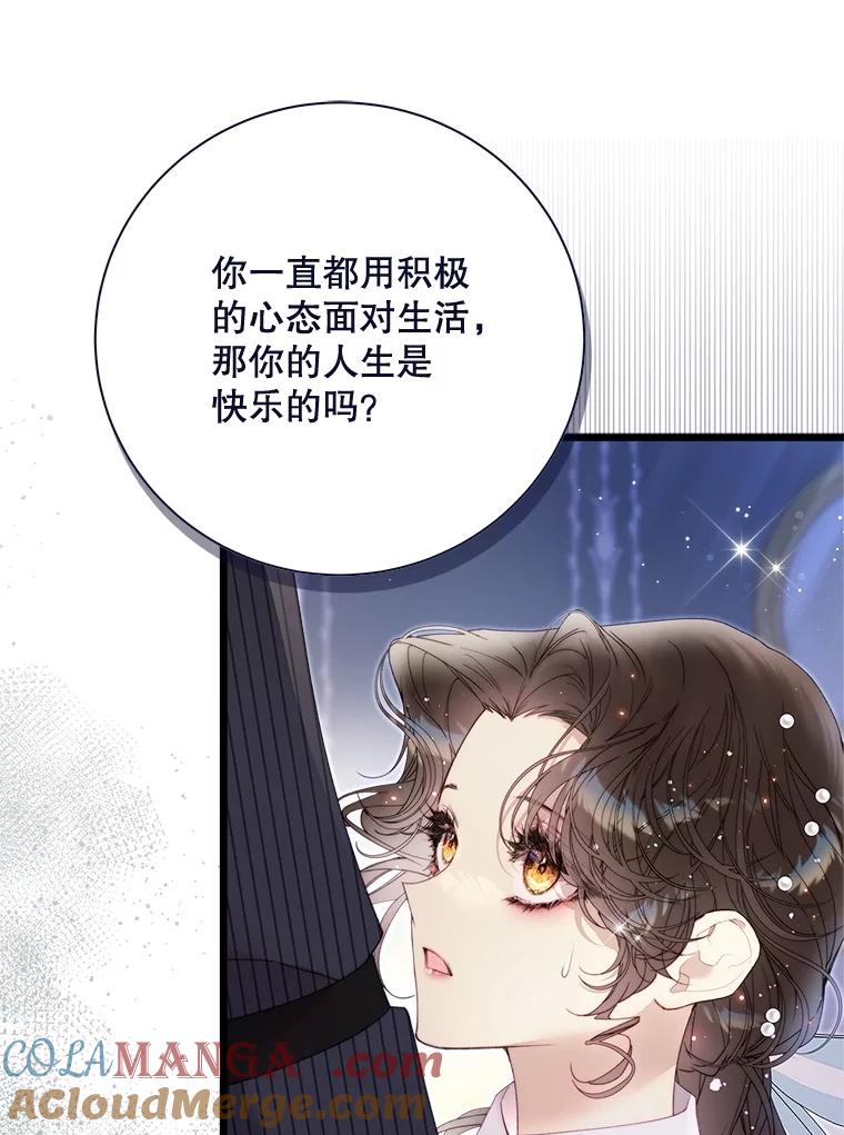 《比阿特丽丝》134.双胞胎？ 第93页