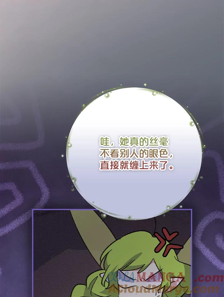 《伊格列特》141.朋友 第21页