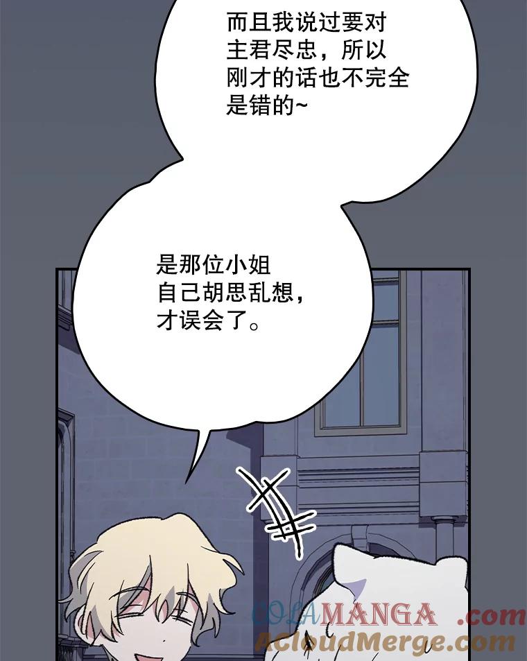 《伊格列特》142.久别重逢 第73页
