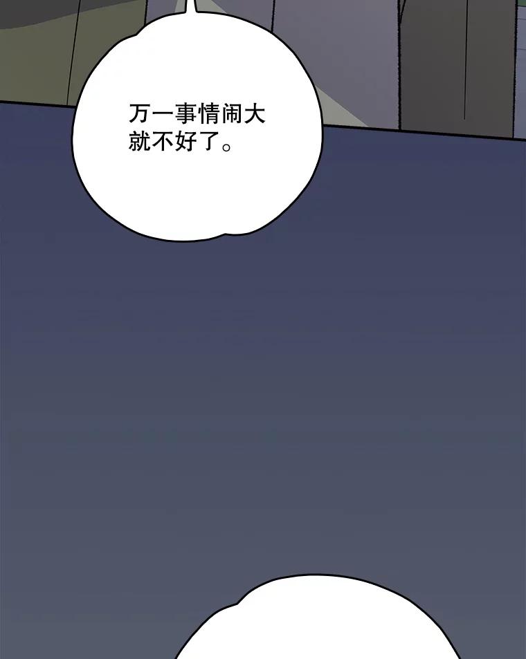 《伊格列特》142.久别重逢 第72页