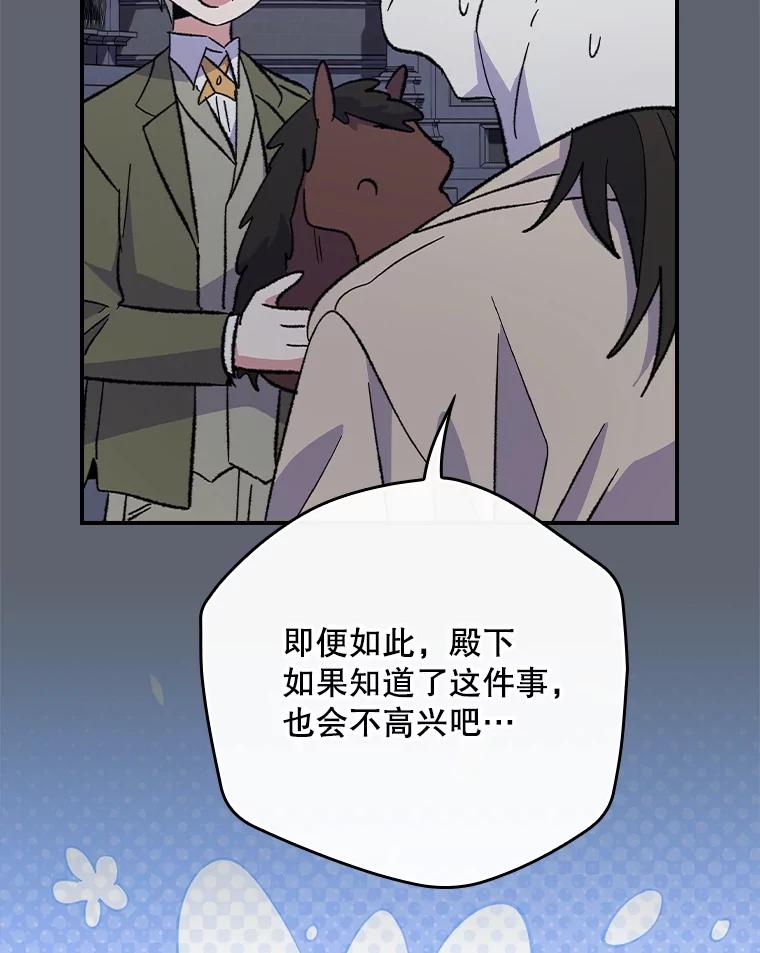 《伊格列特》142.久别重逢 第74页
