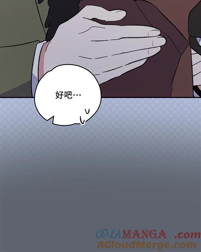 《伊格列特》142.久别重逢 第77页