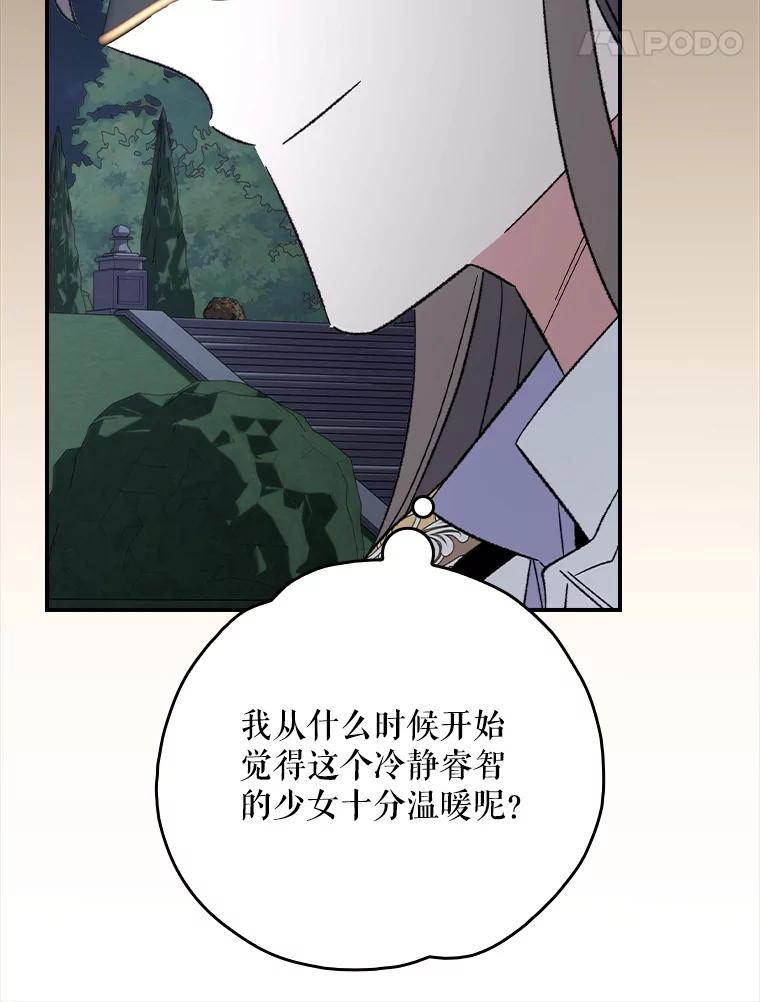 《伊格列特》144.我爱你们 第50页