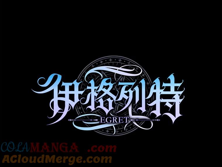 《伊格列特》144.我爱你们 第57页