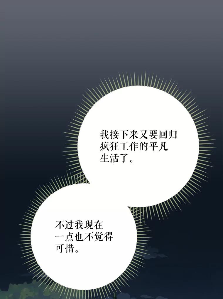 《伊格列特》144.我爱你们 第78页