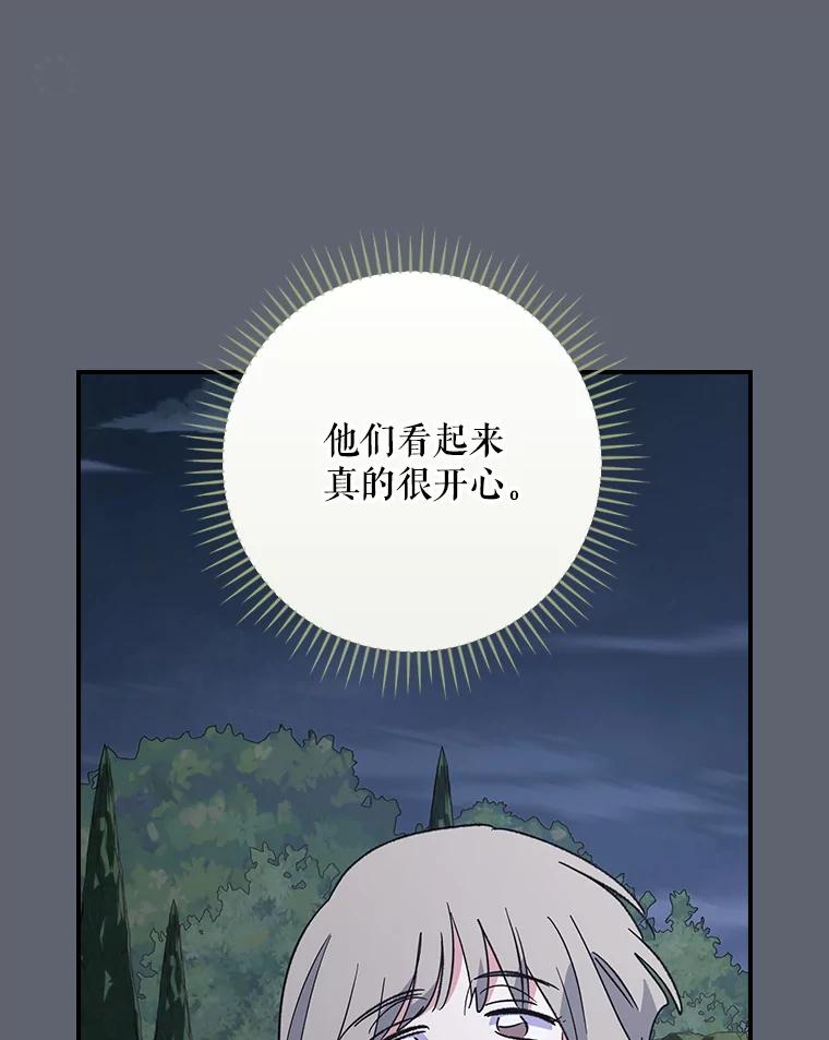 《伊格列特》144.我爱你们 第76页