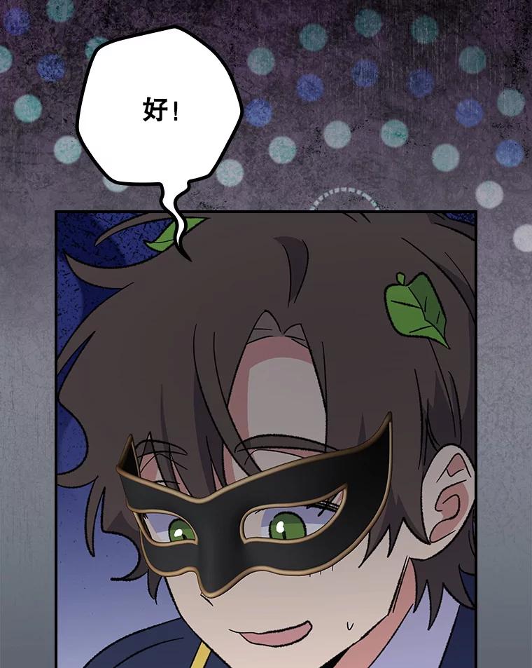 《伊格列特》144.我爱你们 第72页
