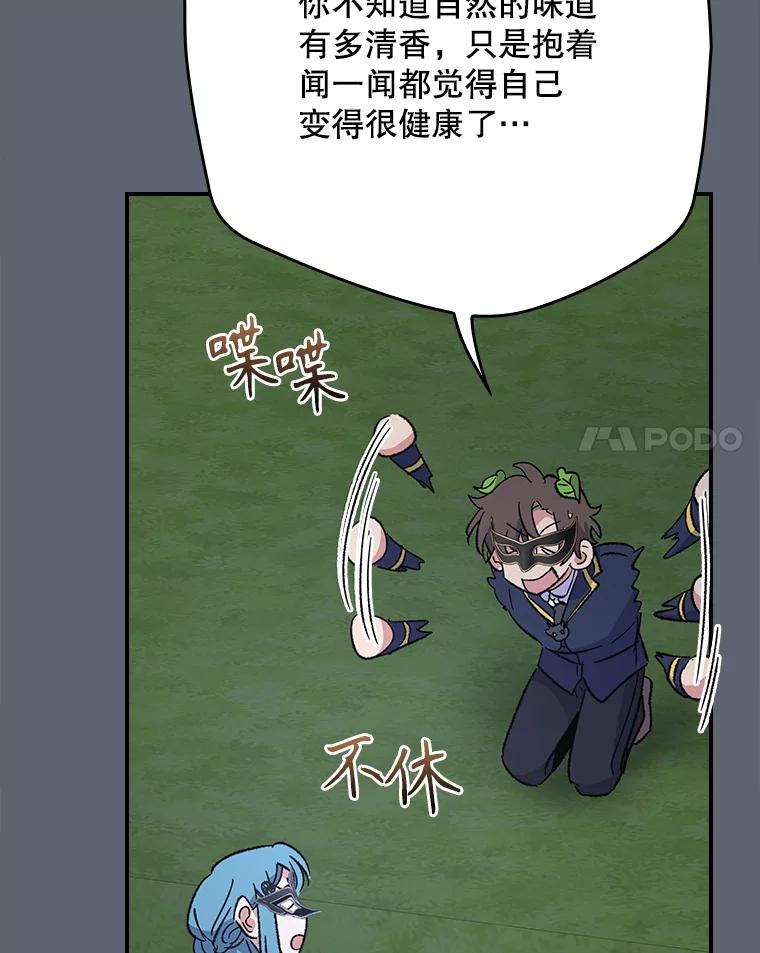 《伊格列特》144.我爱你们 第67页