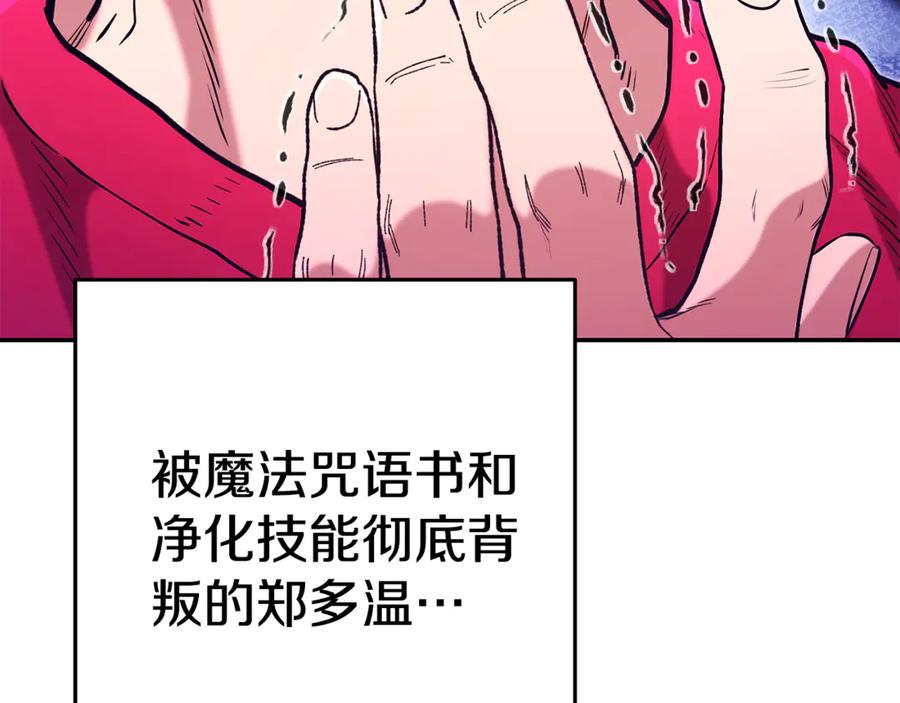 重启地下城 第202话 二代土魔像 第156页