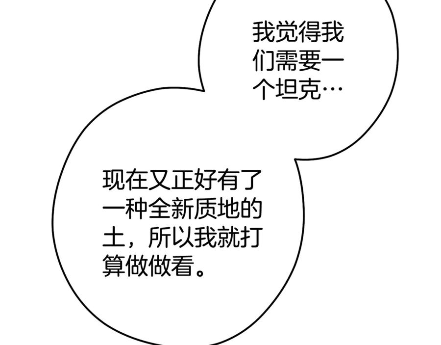 重启地下城 第202话 二代土魔像 第220页