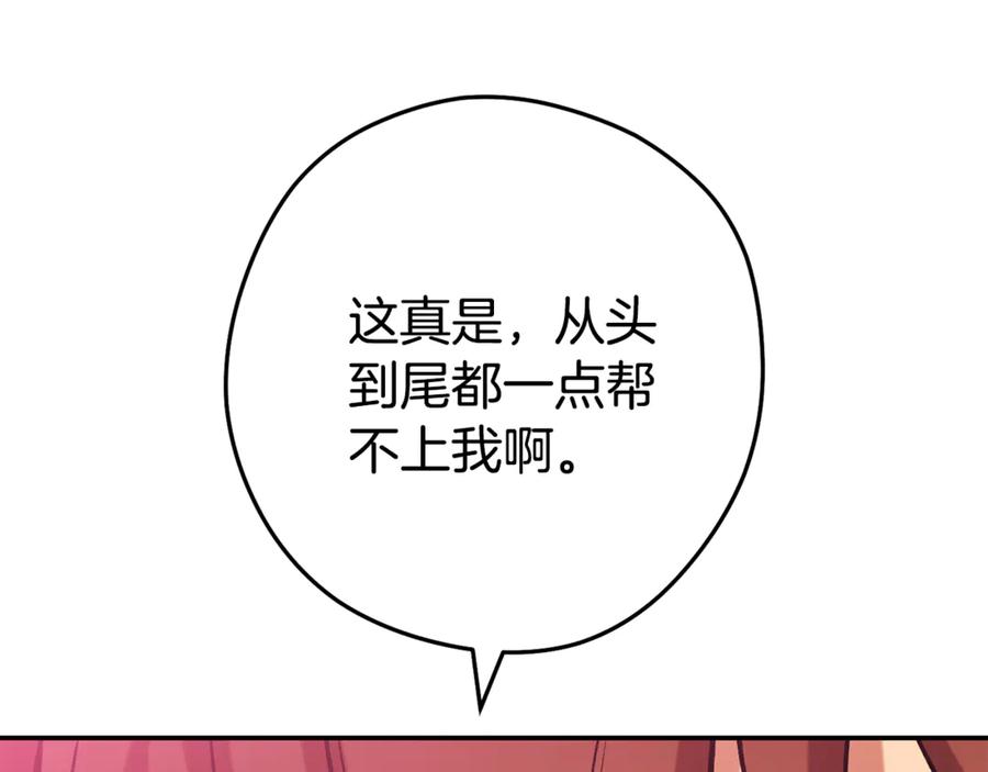 重启地下城 第202话 二代土魔像 第146页