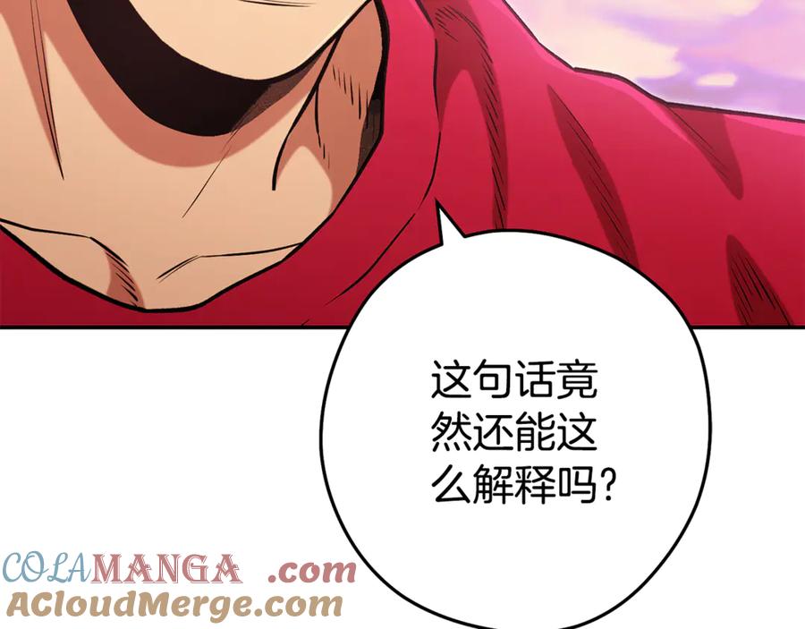 重启地下城 第202话 二代土魔像 第133页