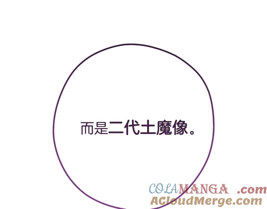 重启地下城 第202话 二代土魔像 第225页
