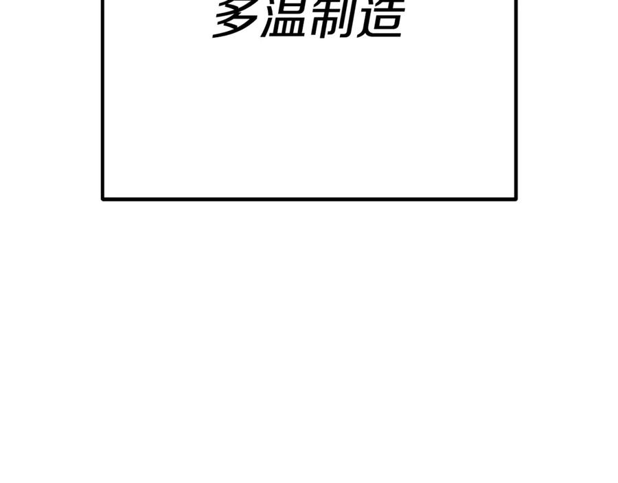 重启地下城 第202话 二代土魔像 第236页