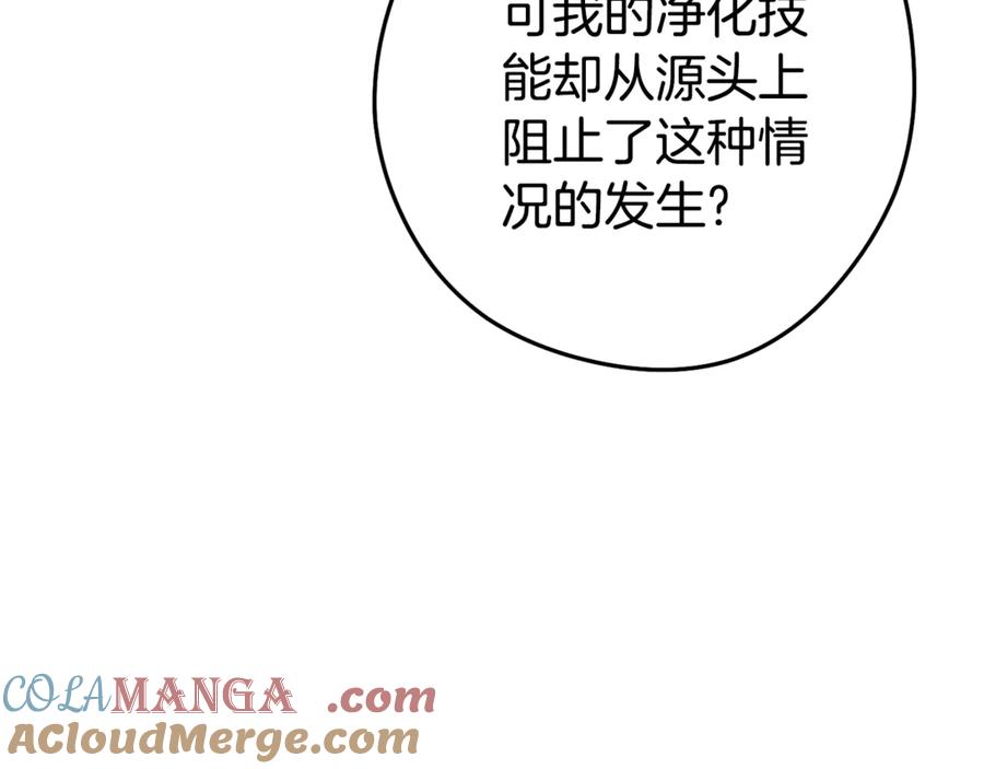 重启地下城 第202话 二代土魔像 第145页