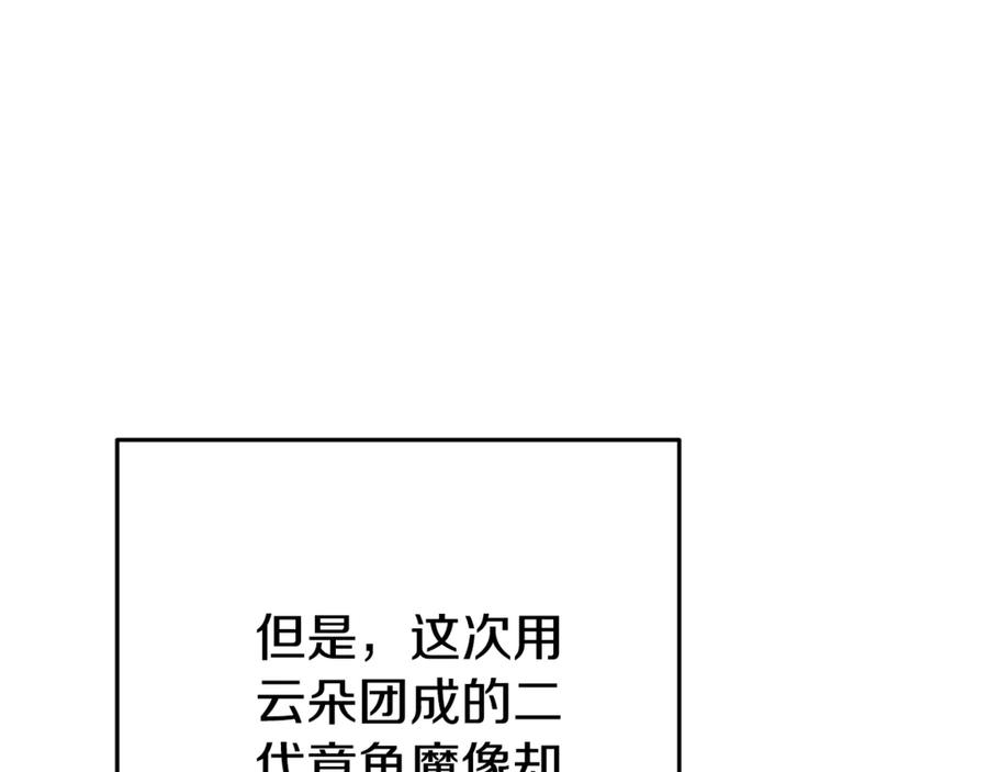 重启地下城 第203话 使命 第18页