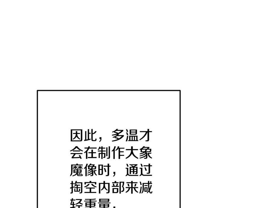重启地下城 第203话 使命 第14页