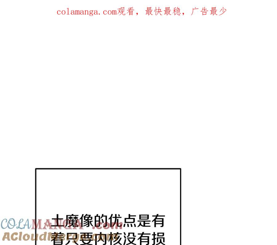 重启地下城 第203话 使命 第1页