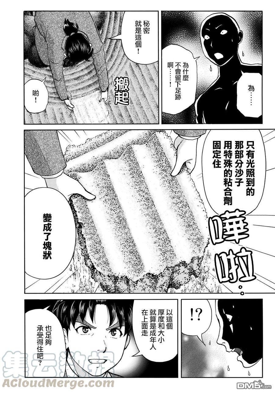 金田一37岁事件簿 - 36 - 第13张图