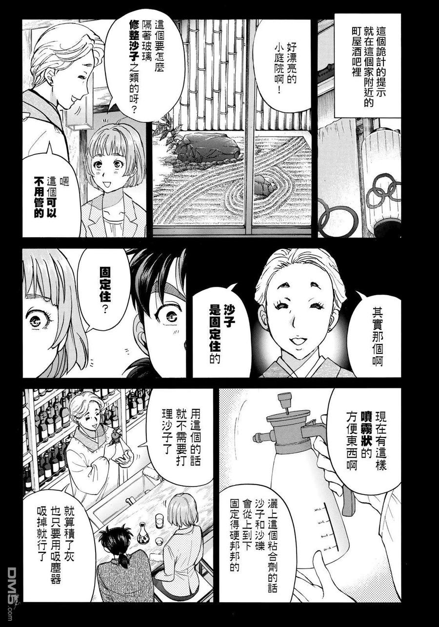 金田一37岁事件簿 - 36 - 第14张图