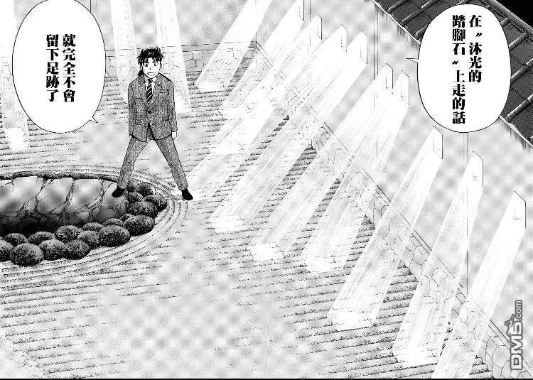 金田一37岁事件簿 - 36 - 第12张图