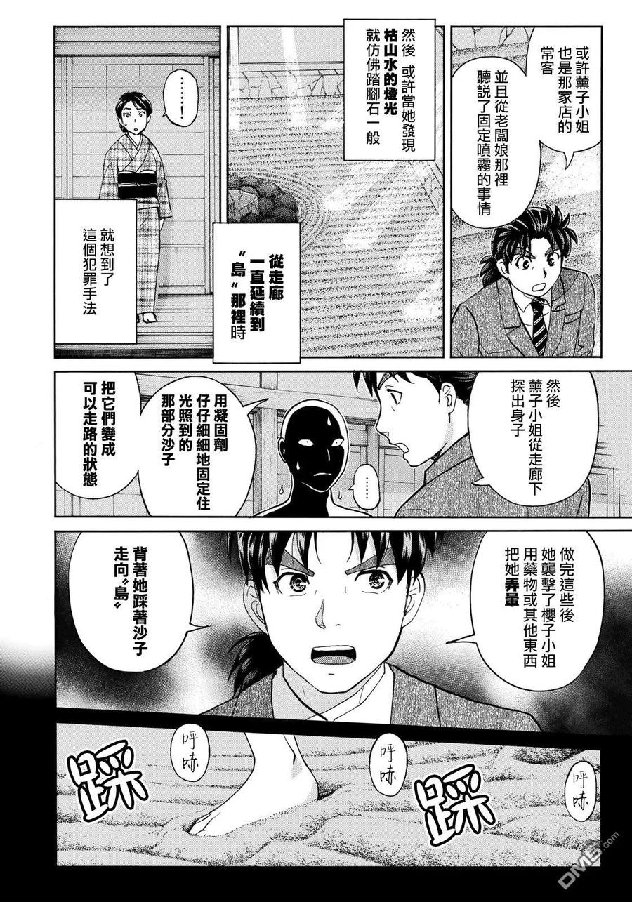 金田一37岁事件簿 - 36 - 第15张图