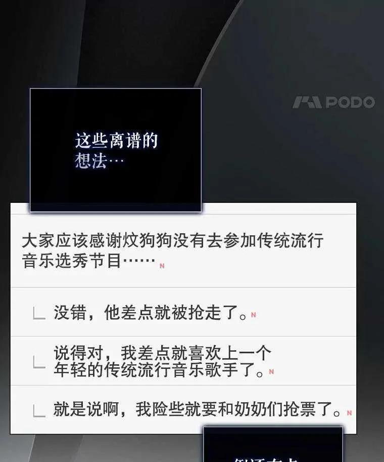 《得了不出道就会死的病》第49话 第87页