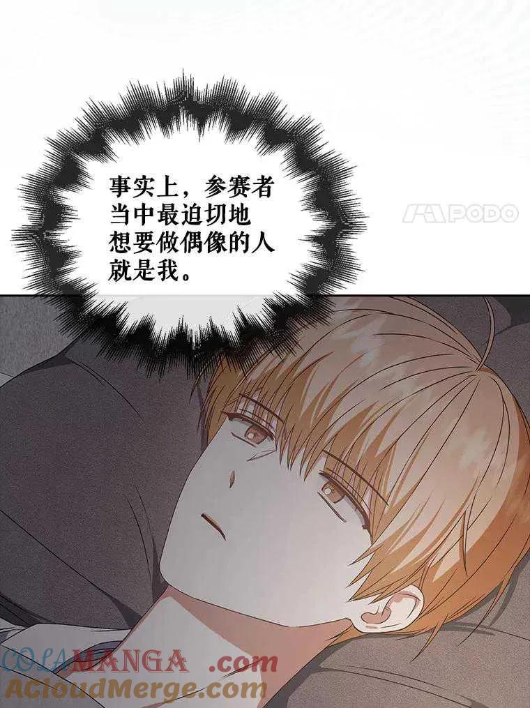 《得了不出道就会死的病》第49话 第97页