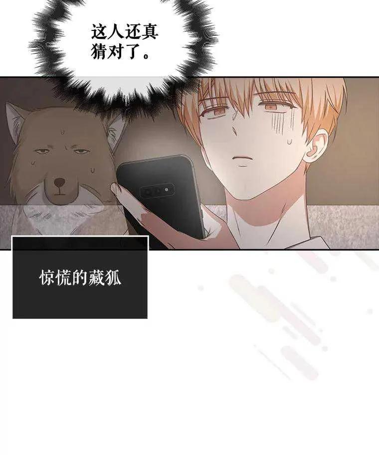《得了不出道就会死的病》第49话 第91页