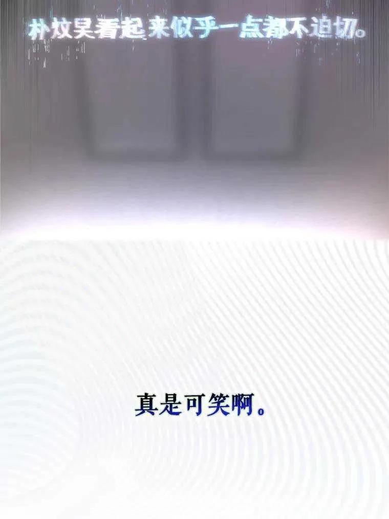 《得了不出道就会死的病》第49话 第96页