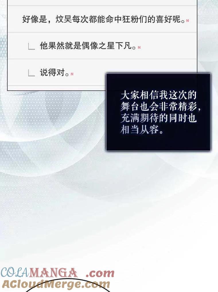 《得了不出道就会死的病》第49话 第93页