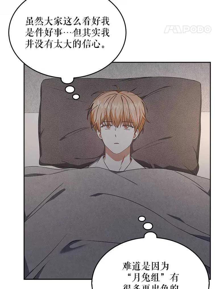 《得了不出道就会死的病》第49话 第94页