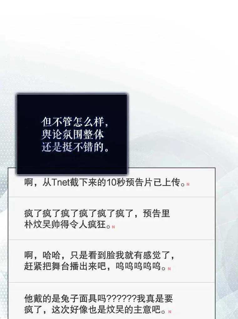 《得了不出道就会死的病》第49话 第92页