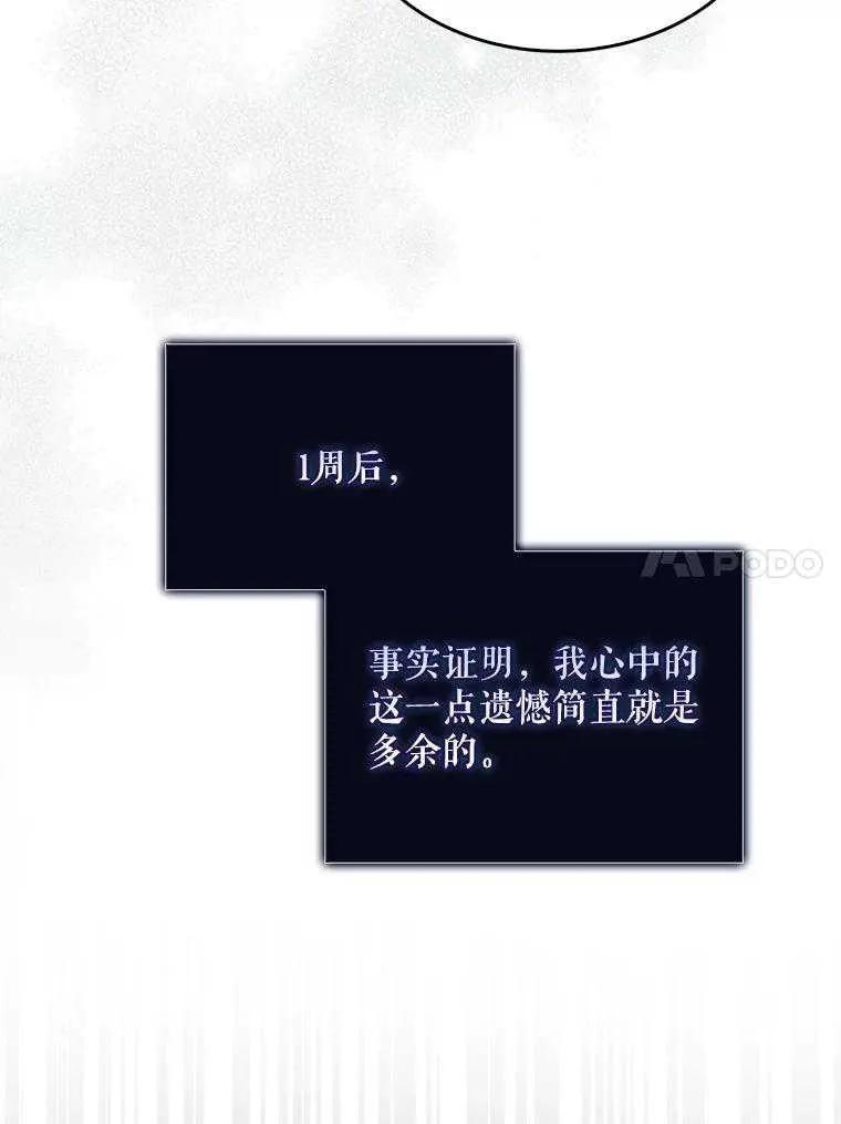 《得了不出道就会死的病》第49话 第100页