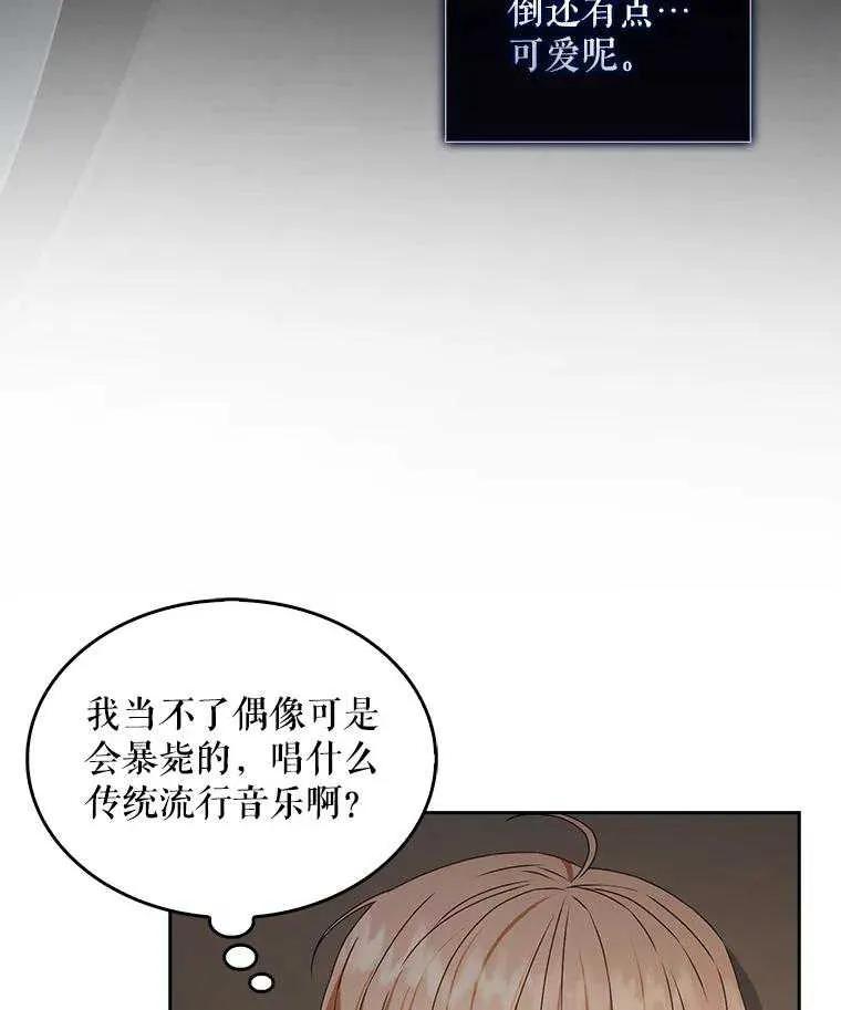 《得了不出道就会死的病》第49话 第88页