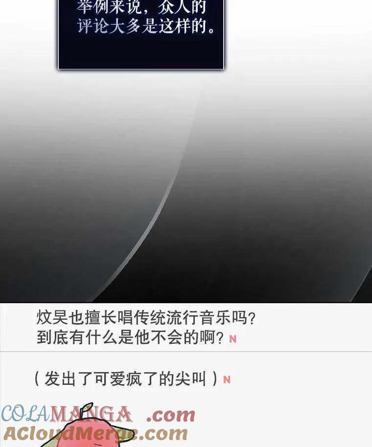 《得了不出道就会死的病》第49话 第85页