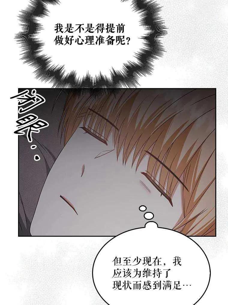 《得了不出道就会死的病》第49话 第99页