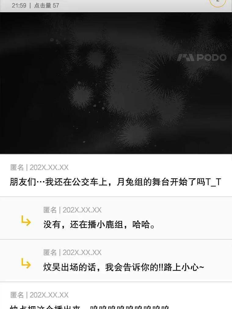 《得了不出道就会死的病》第50话 第4页