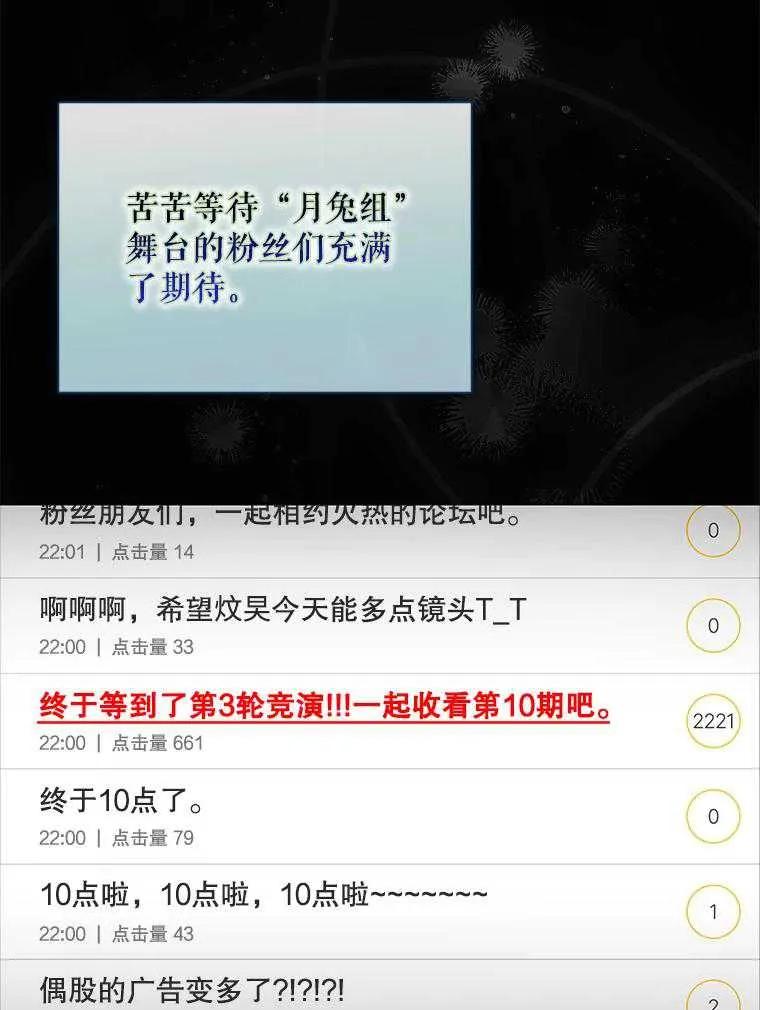 《得了不出道就会死的病》第50话 第3页