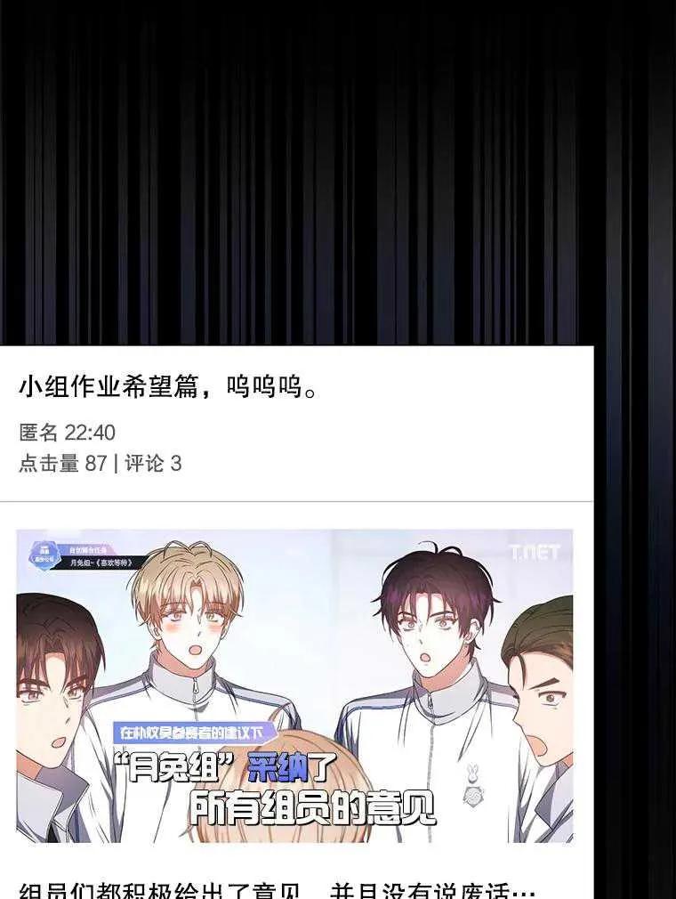 《得了不出道就会死的病》第50话 第8页