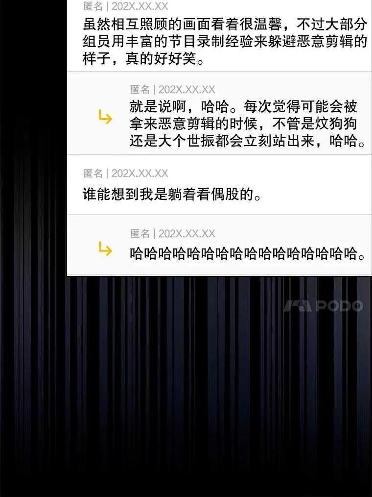 《得了不出道就会死的病》第50话 第10页