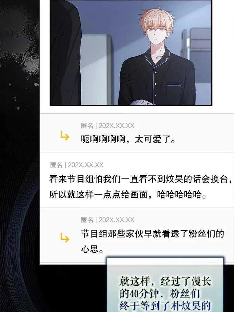 《得了不出道就会死的病》第50话 第6页