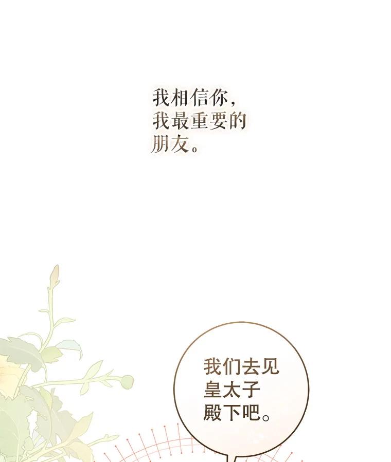 只需轻握我的手 68.驱散噩梦 第56页