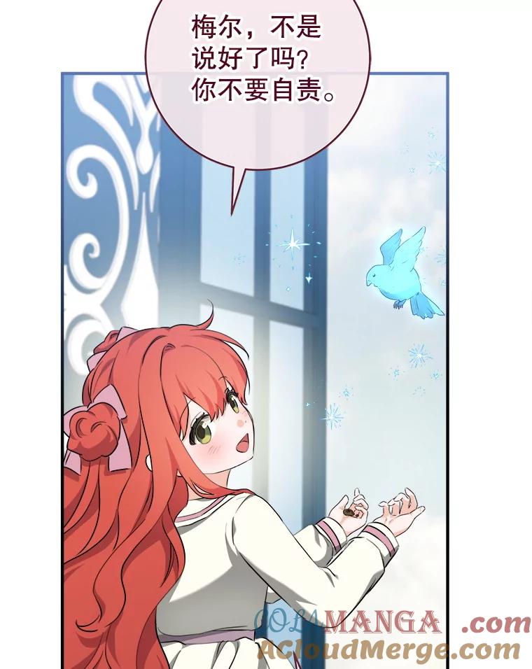 只需轻握我的手 68.驱散噩梦 第85页