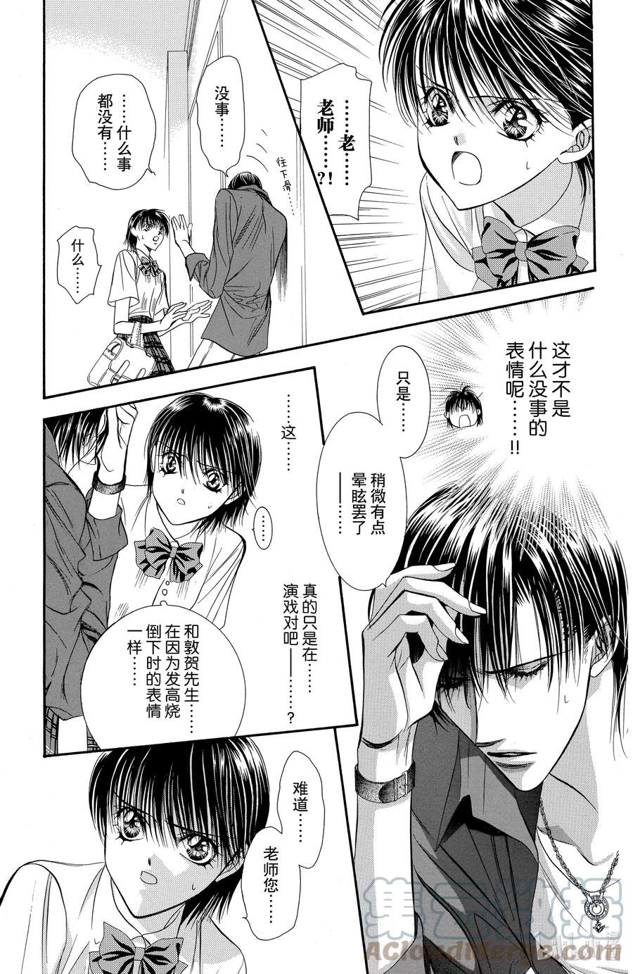 SKIP·BEAT！ (华丽的挑战) 70 甜蜜陷阱 第7页