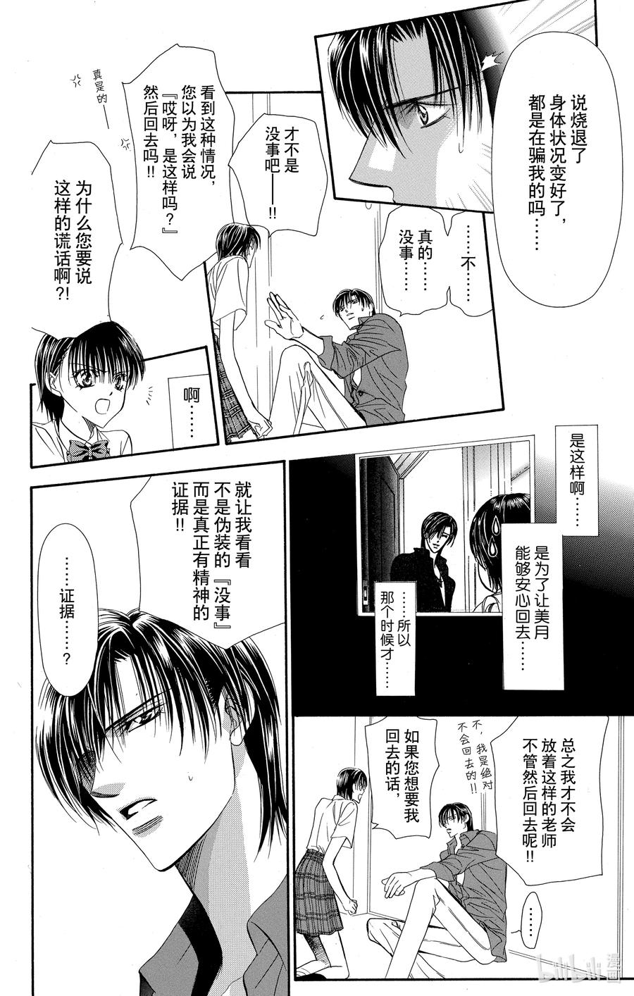 SKIP·BEAT！ (华丽的挑战) 70 甜蜜陷阱 第8页