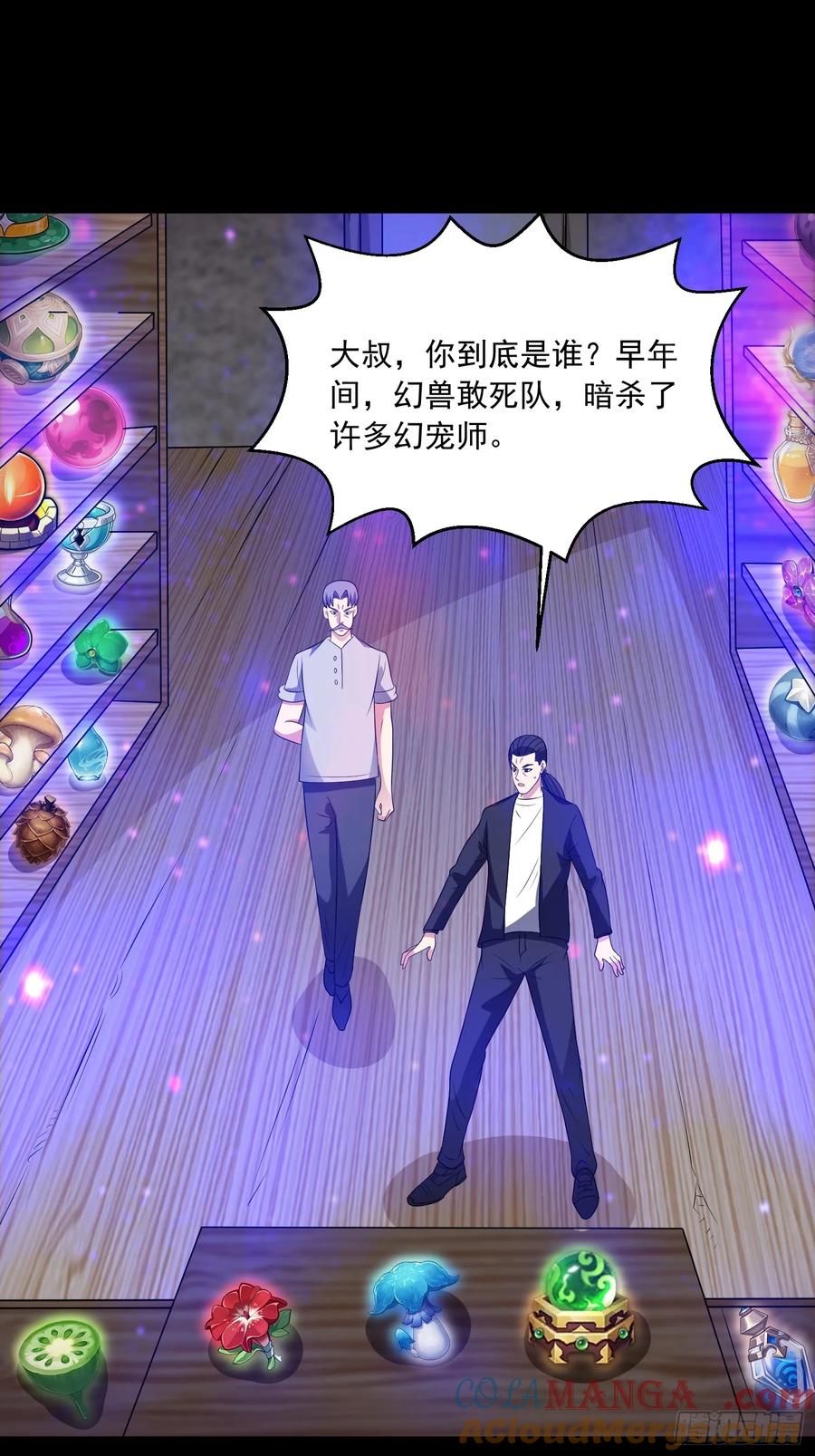 《御神重生》第116话 竟是军火大佬 第23页